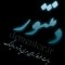 PARSA POTTER نیم‌رخ