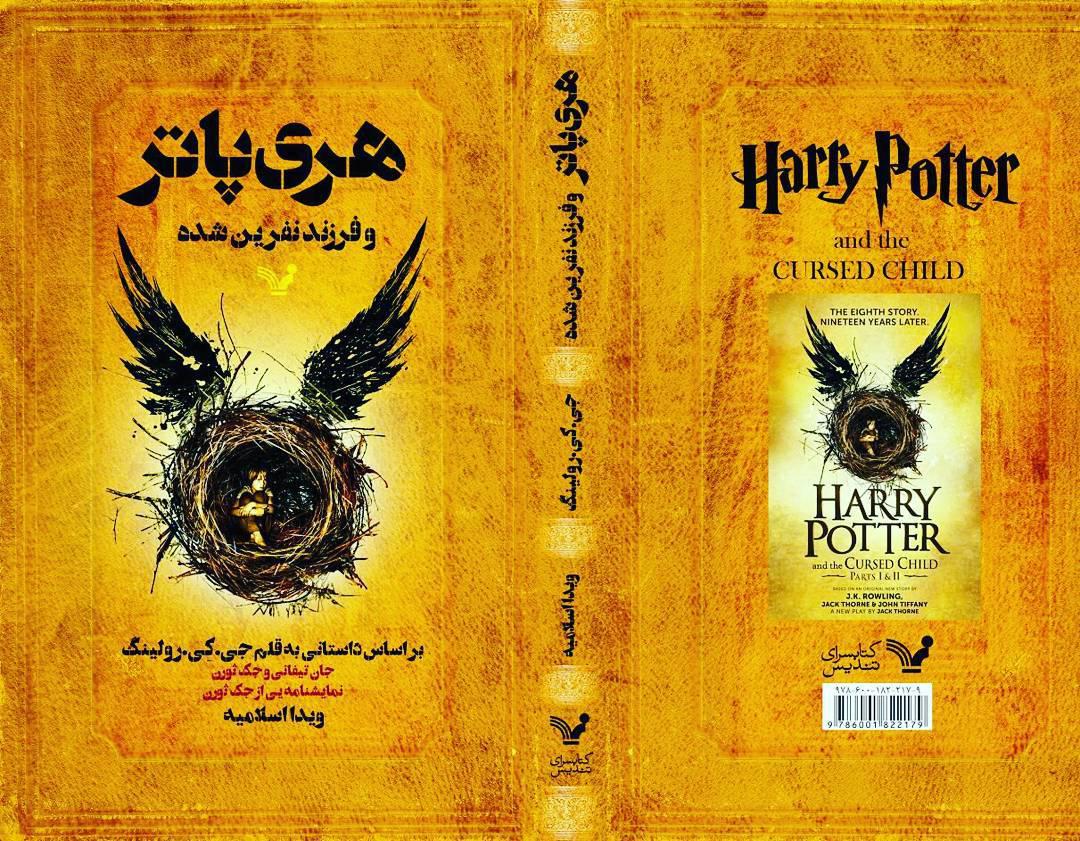 Cursed Child Tandisbook Cover